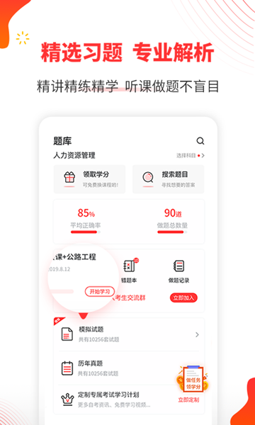 自考伴 安卓版v1.3.55